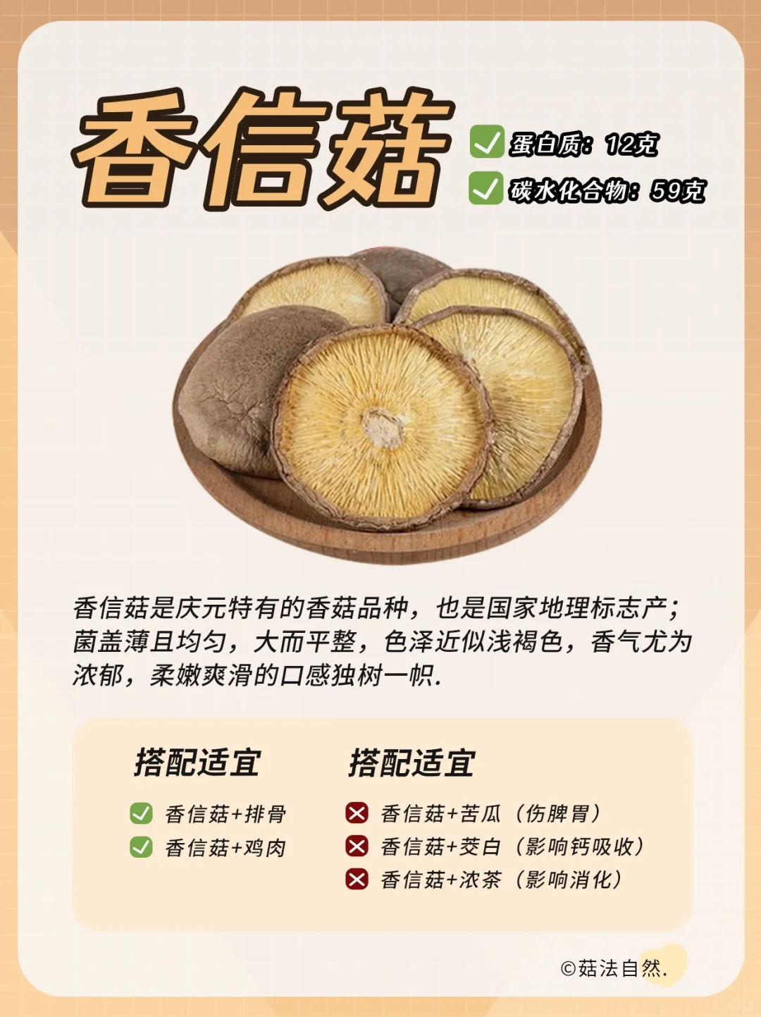 🔥浙江特有香菇品种——庆元香菇❗️