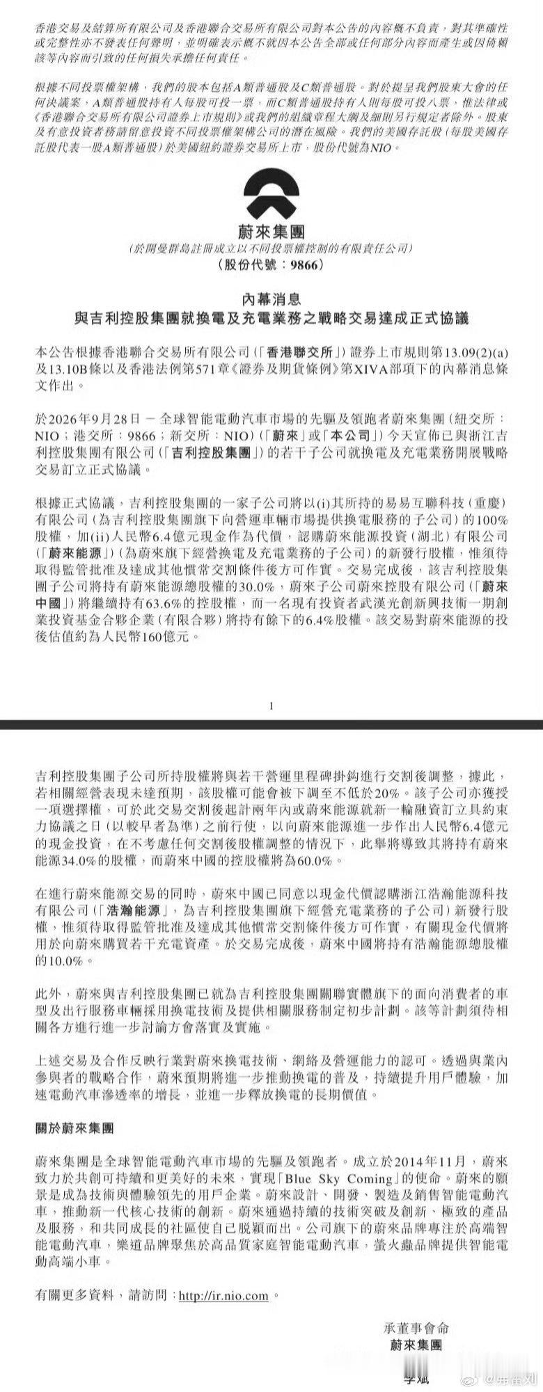 吉利和蔚来换电合作了好事大家协作，把换电生态做大推广中国需要换电技术路线，也祝福