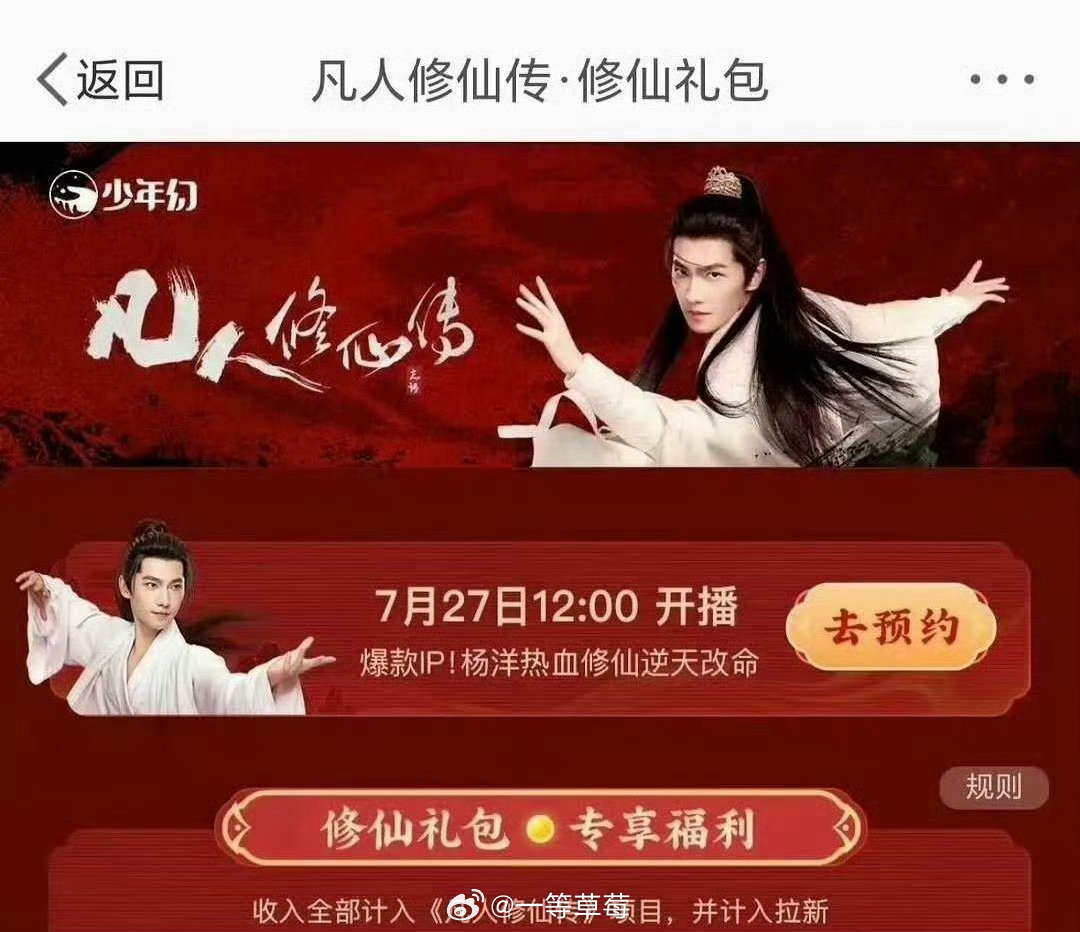 杨洋的《凡人修仙传》定档7.27中午12点播出 ​​​