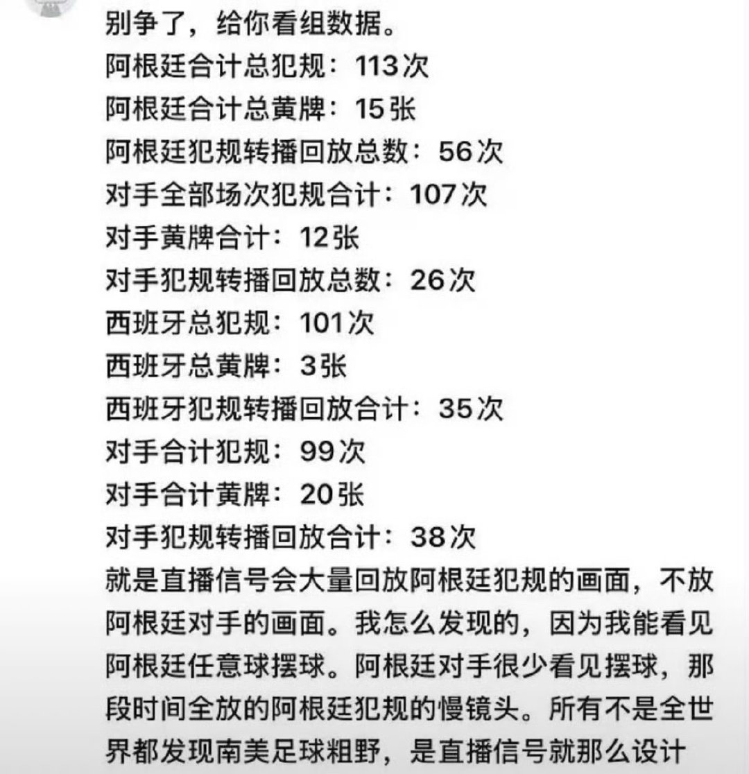 西班牙21次犯规零牌再讨论，人家也是冠军了，没啥意义了！ 