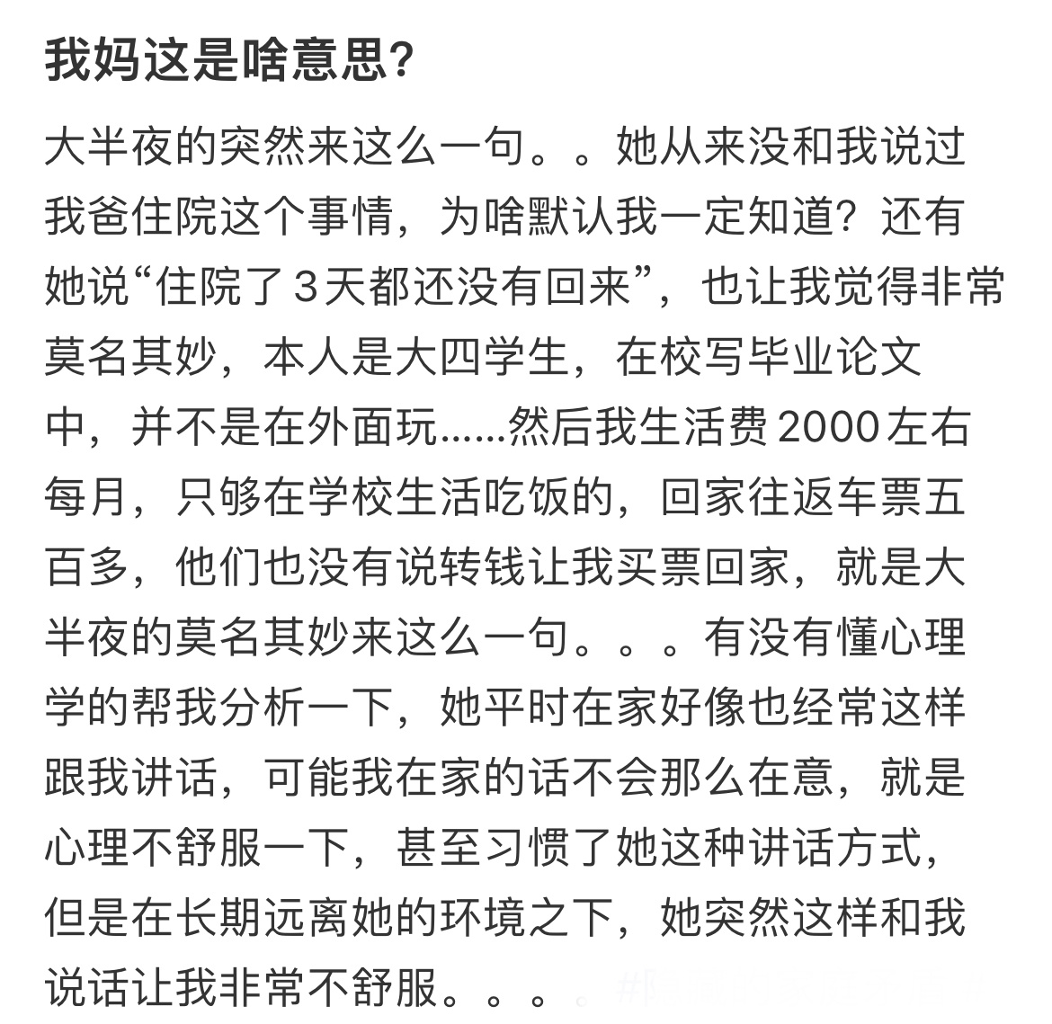 妈妈突然这样和我说话让我非常不舒服。。。 