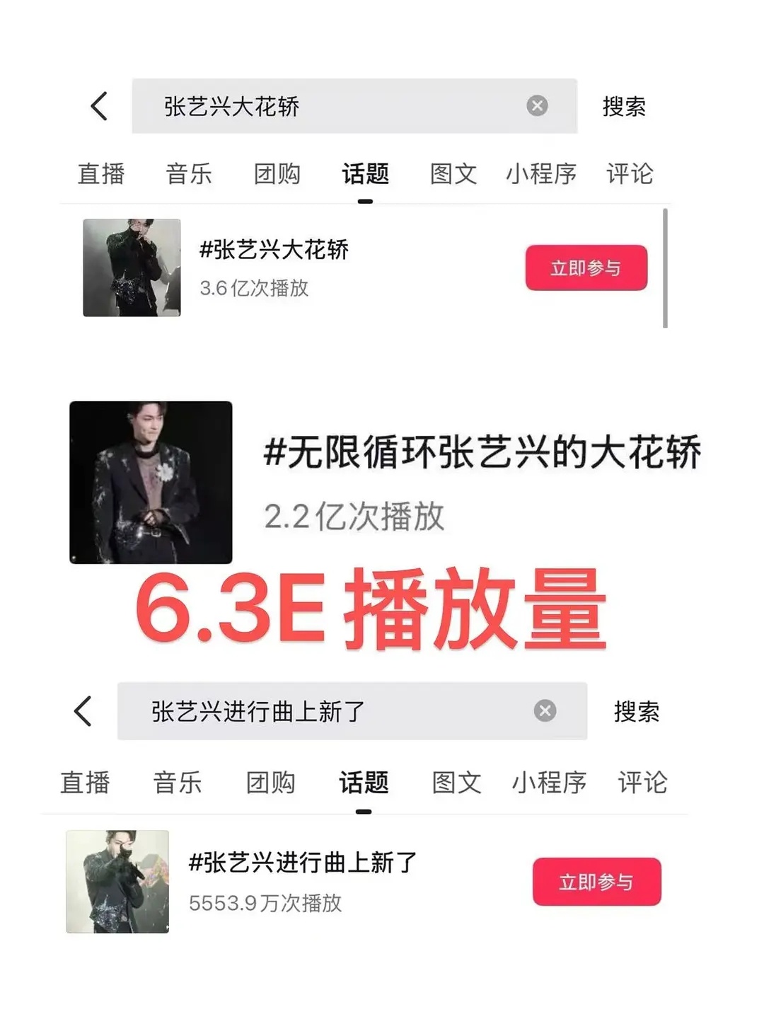 打败卫视跨年的只有张艺兴 爆火体质新年大爆改编版大花轿 