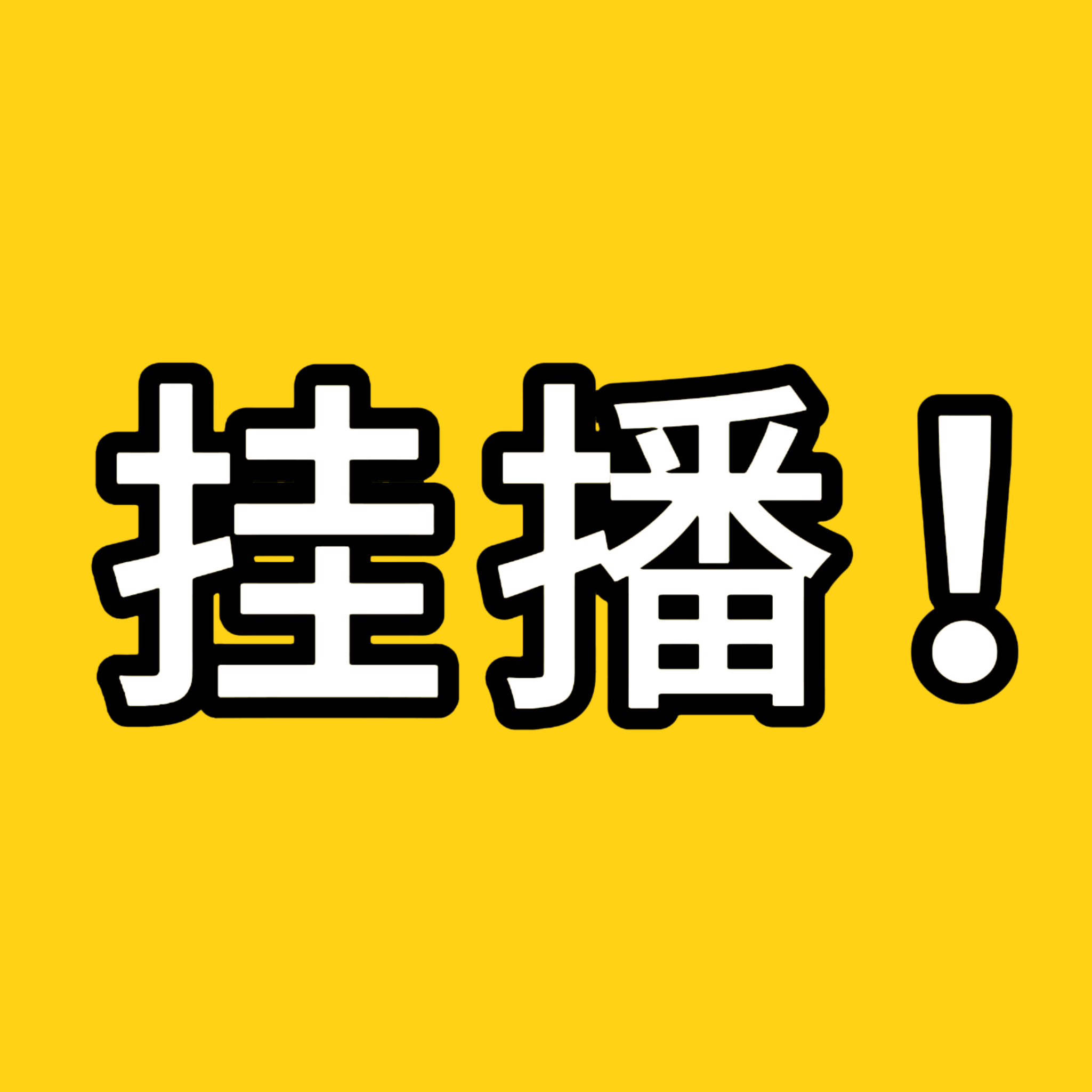 虞书欣 投票投票投票2026暑期最热女性角色 投林晚星👉暑期档风云榜-2026