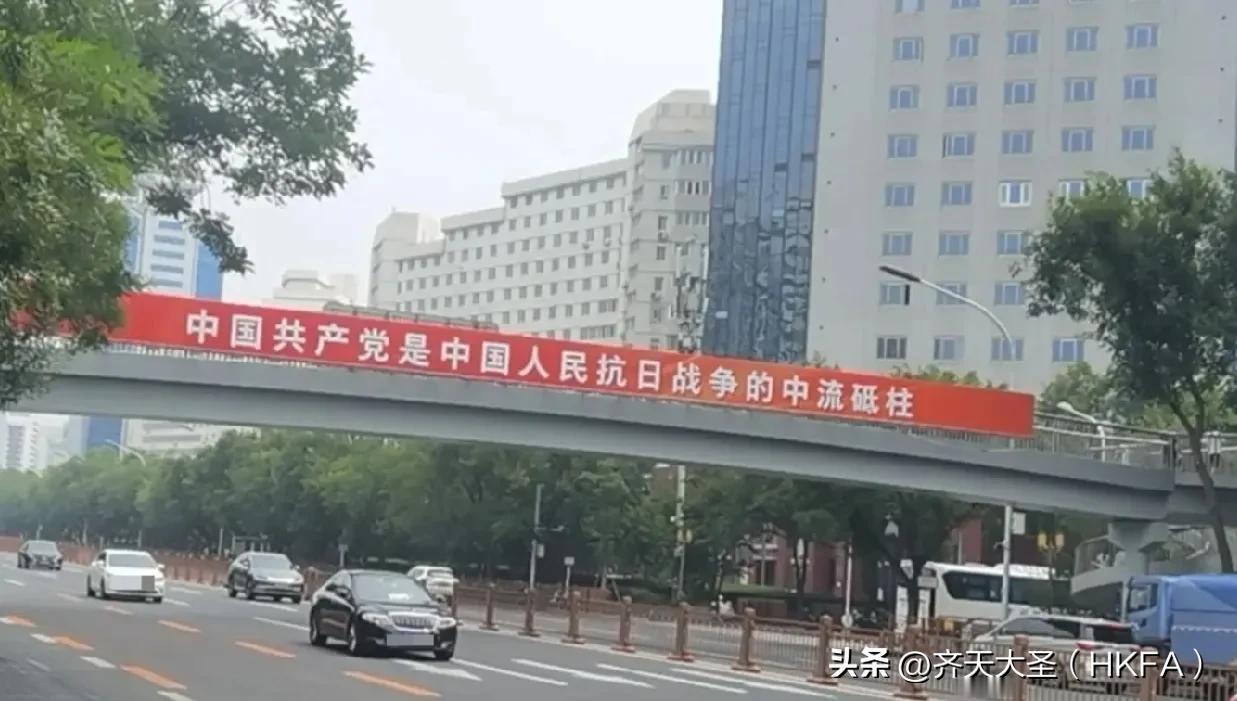 抗日战争胜利80周年阅兵进入倒计时！北京长安街挂起横幅：“中国共产党是中国人民抗