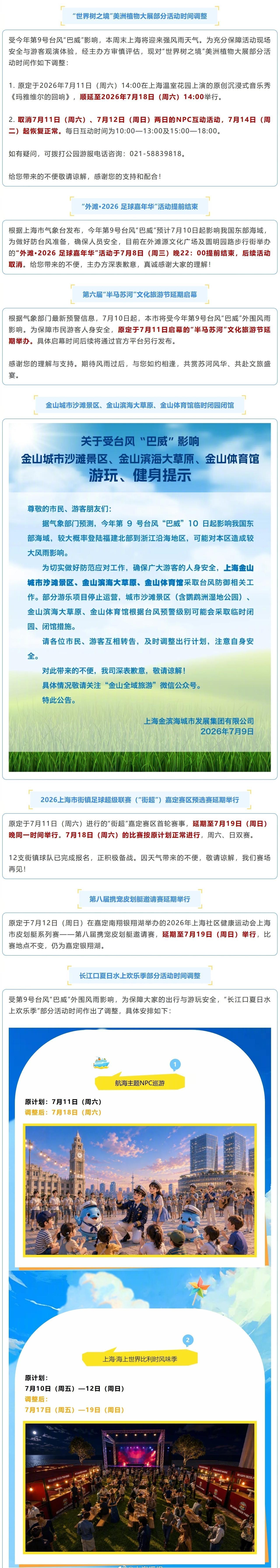 汇总了目前相关景区景点闭园及活动延期信息↓