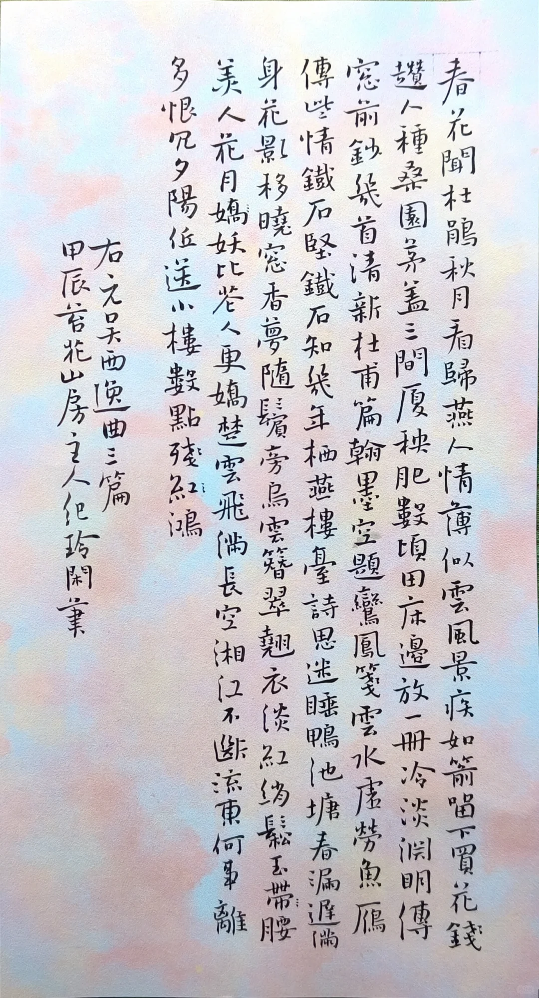 元曲三篇