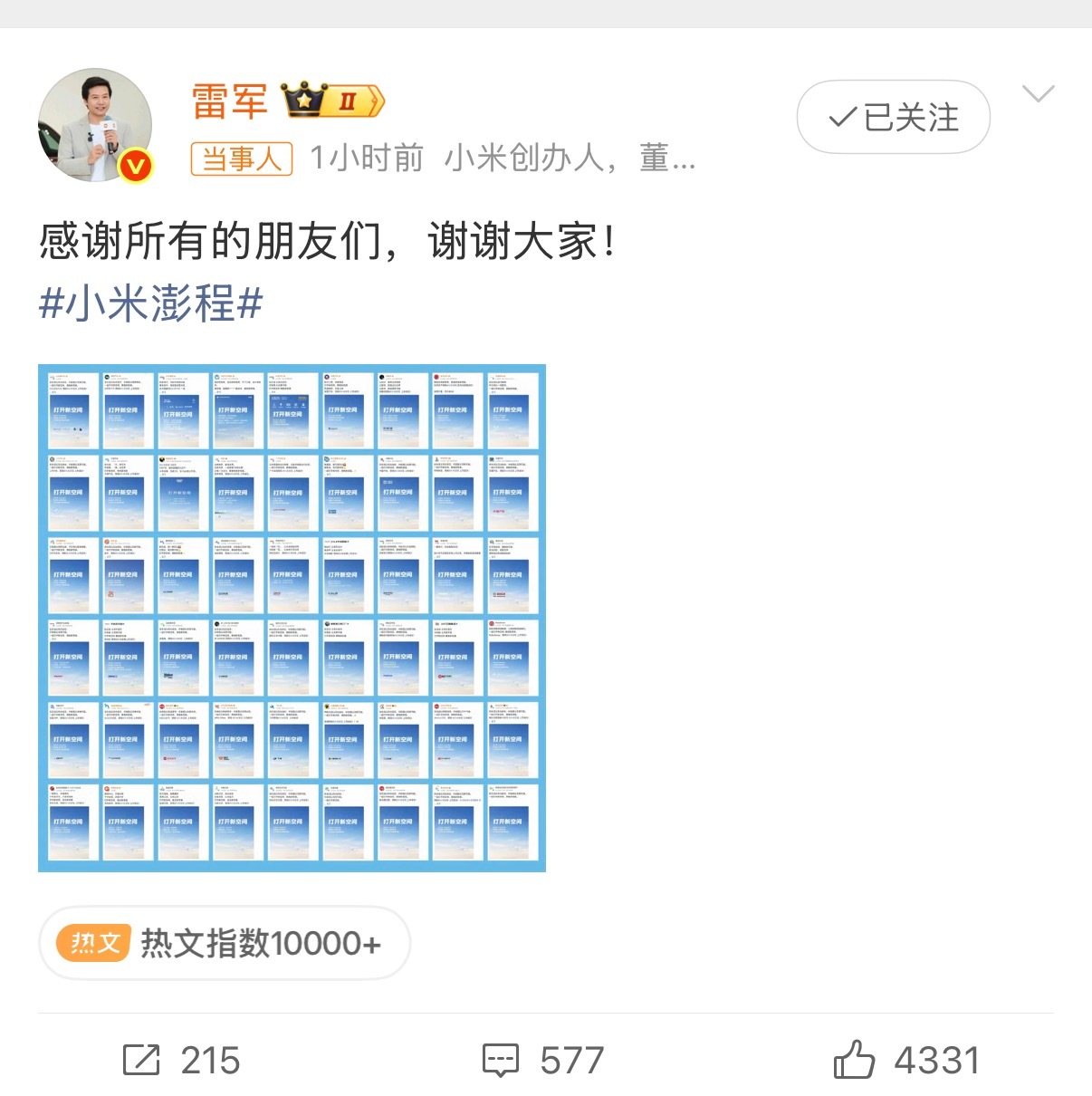 雷军向所有品牌表达感谢雷总的人脉还是强的，每次新品发布会都能有一大波企业祝贺，这