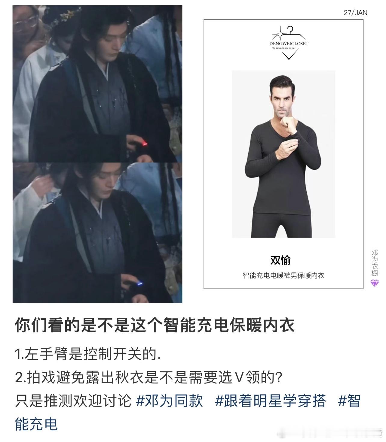 邓为是有认真保暖的 我们潮男每天晚上还要给三档控温的保暖内衣充电哈哈哈哈哈哈哈哈
