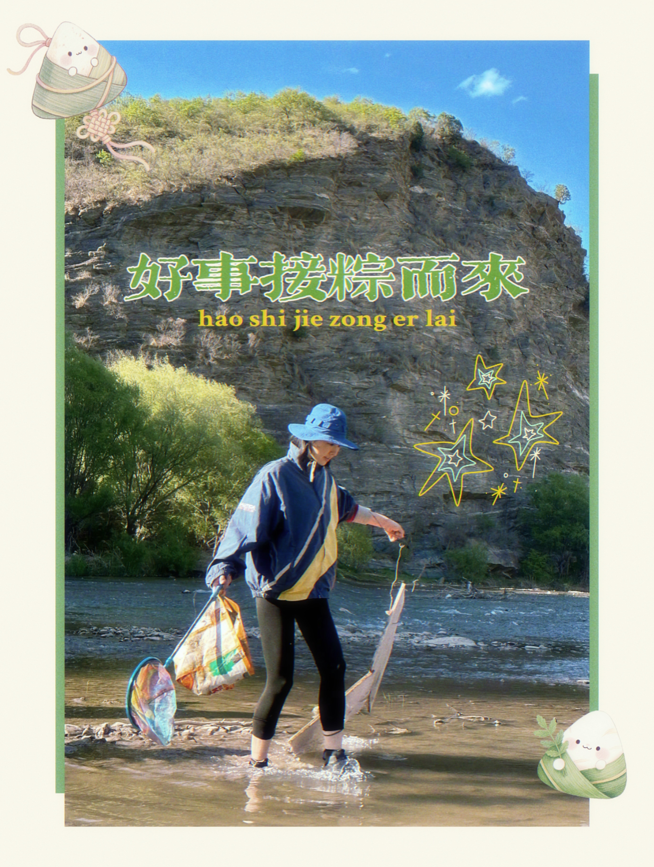 白百何[超话] [微风] 端午安康，假期愉快～ ​​​