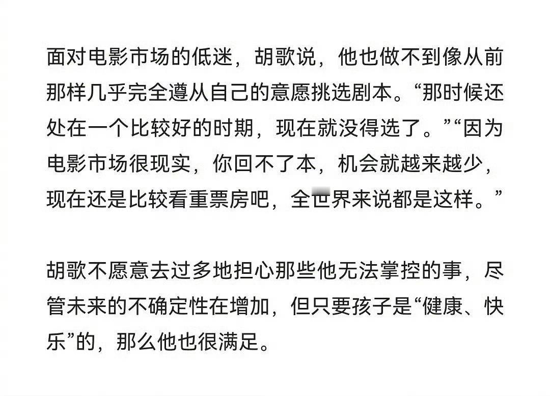 胡歌说电影市场很现实胡歌说电影剧本没得选了 胡歌说做不到像从前那样几乎完全遵从自