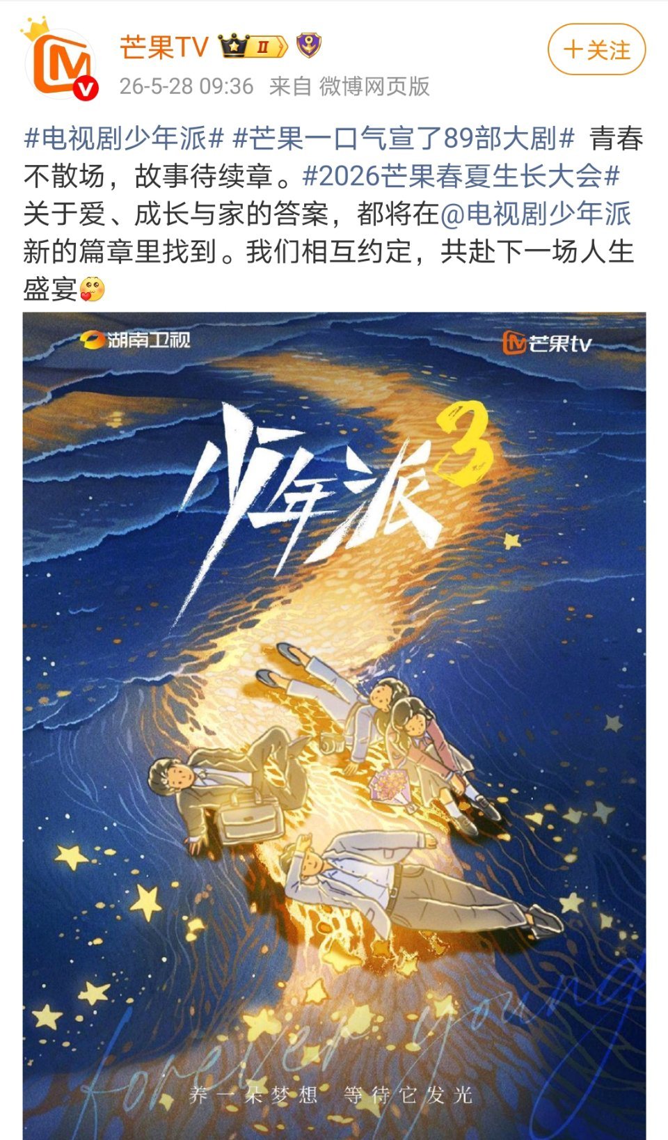 竟然有少年派3 按第一季原班人马可以吗？ 