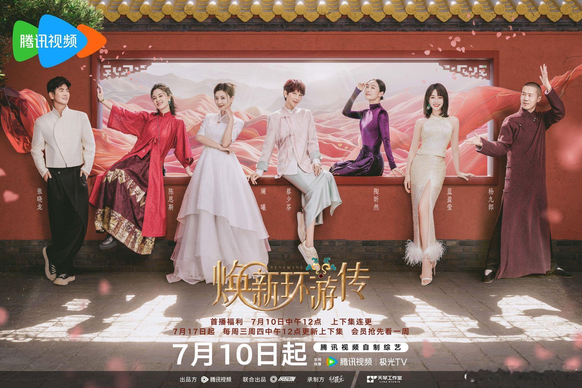 #焕新环游传定档#谁能拒绝甄嬛传售后呢，这个团综简直太让人期待了，已经迫不及待想