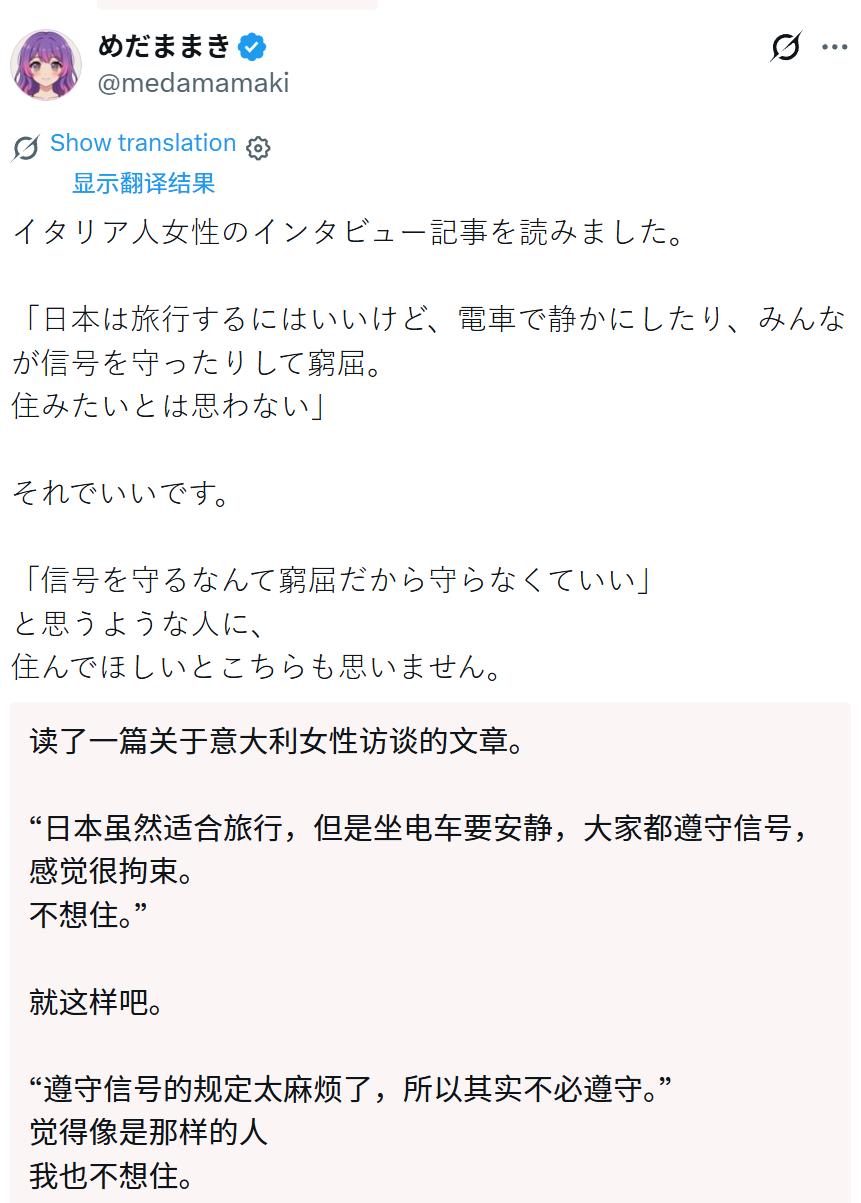 小日子破防了：我读了一篇对意大利女性的采访报道。
　　“日本很适合来旅游，但电车