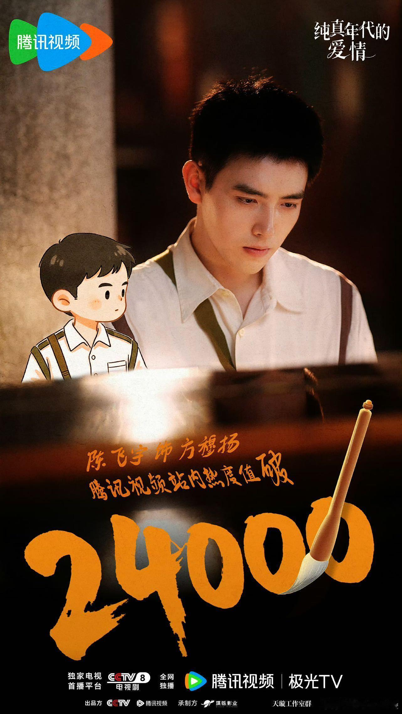 陈飞宇已争气争气再争气陈飞宇成00后首个央视八套黄金档男主，收视爆顶还连破纪录，