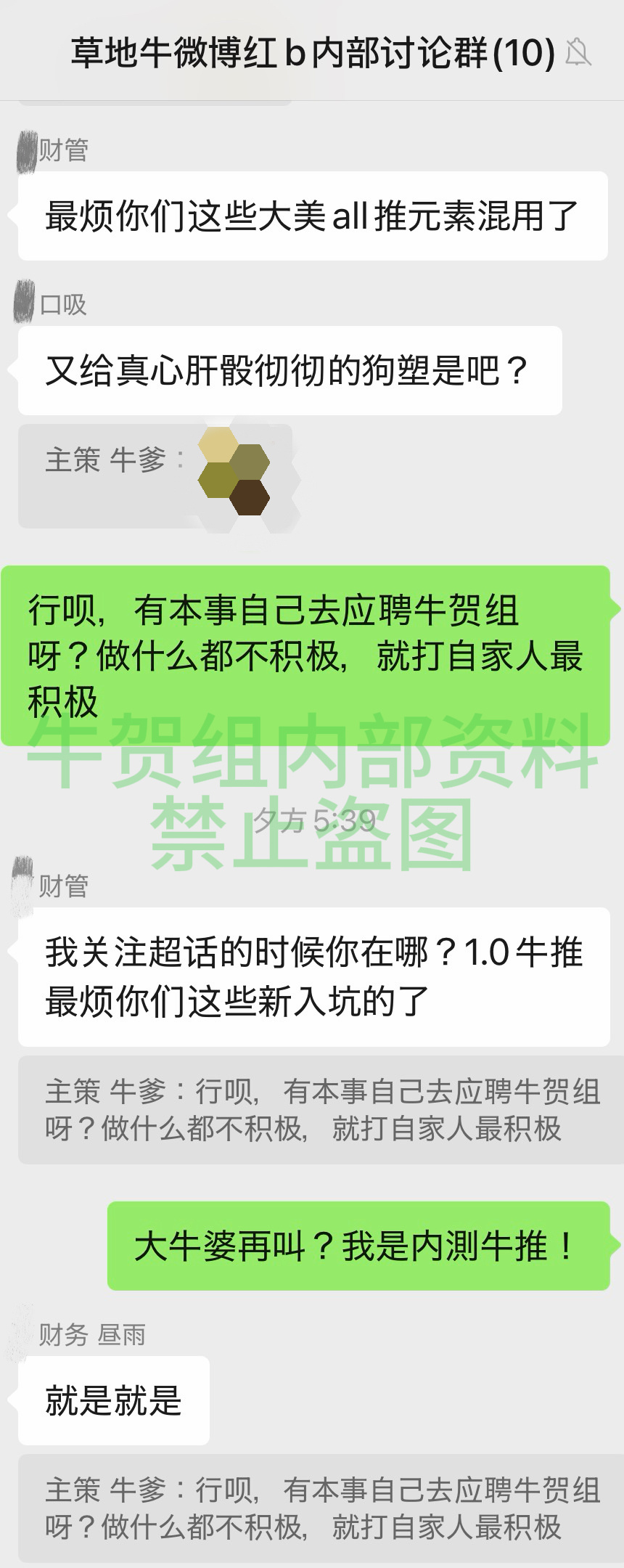 牛贺组主策遭到公鸡🐓牛棚内部资料流出 
