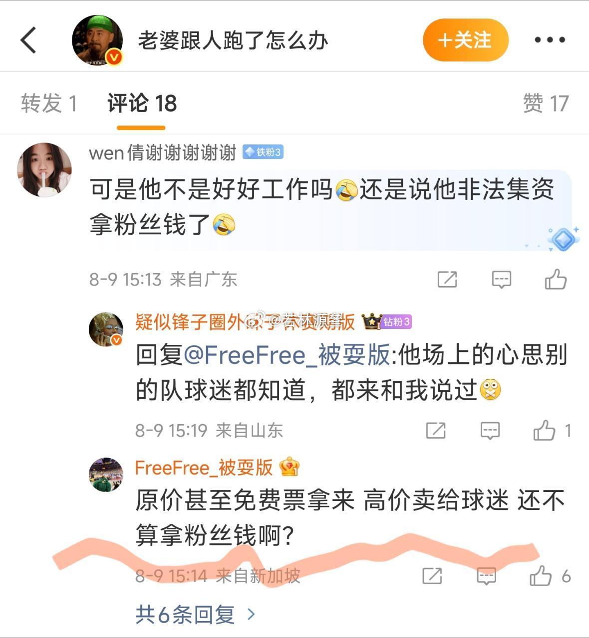 徐杰被曝出轨 这拿广东球迷当日本人耍啊。 ​​​