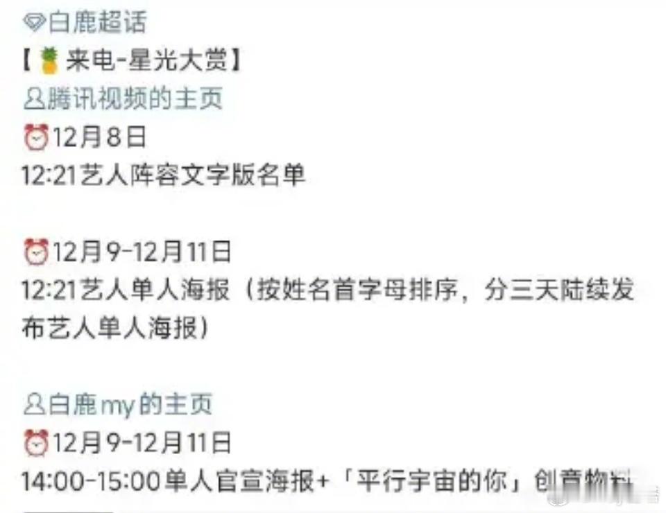 白鹿八年后的星光大赏白鹿间隔八年亮相星光大赏 八年前因为时间限制没有完整发言的她