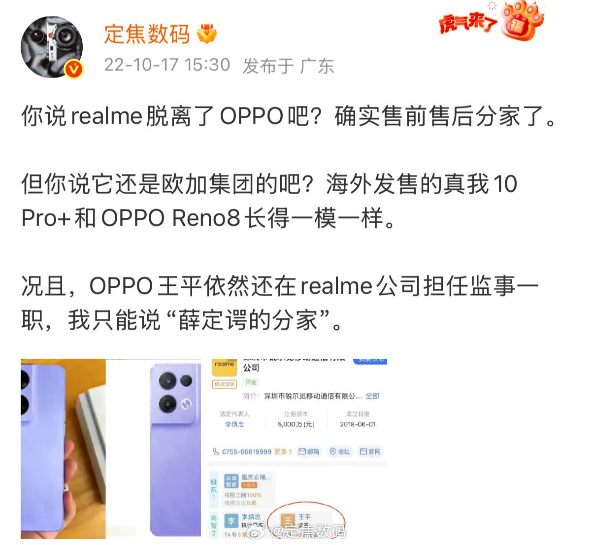 realme手机将回归OPPO 2022年，我说什么来着