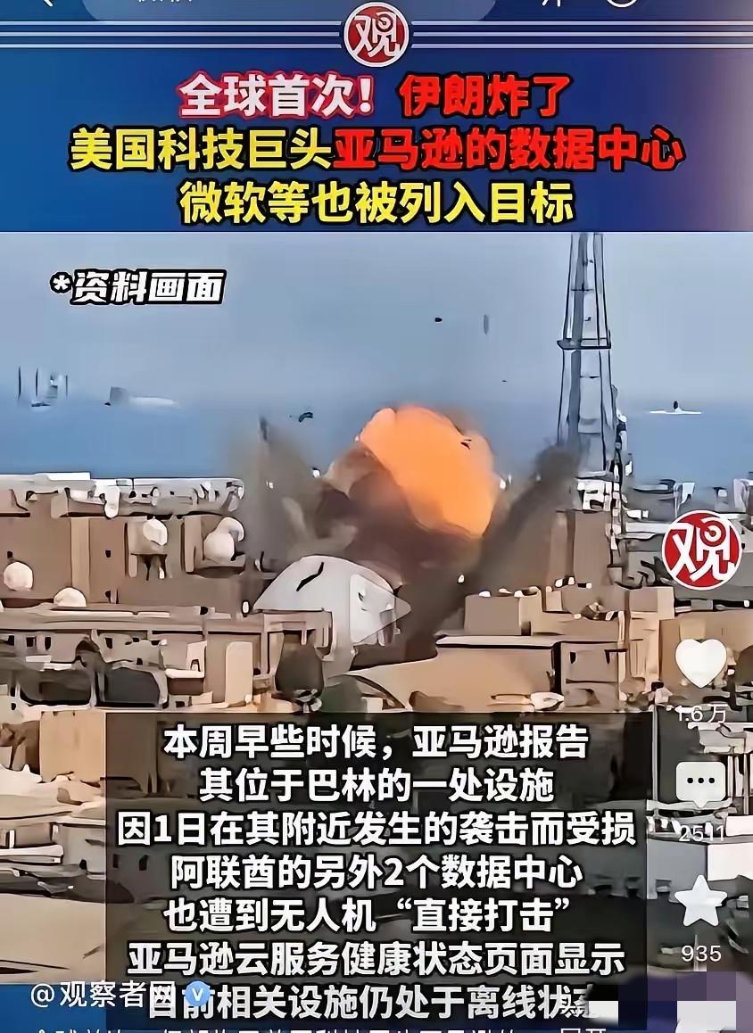 伊朗这次反击太有想法了，直接炸掉了美国建在阿联酋的亚马逊数据中心，这可是美国在中