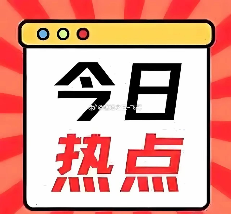 4月22日盘后热点股排行榜🏅🏅报告团长！一营营长张大彪有事禀报！1、工业富联