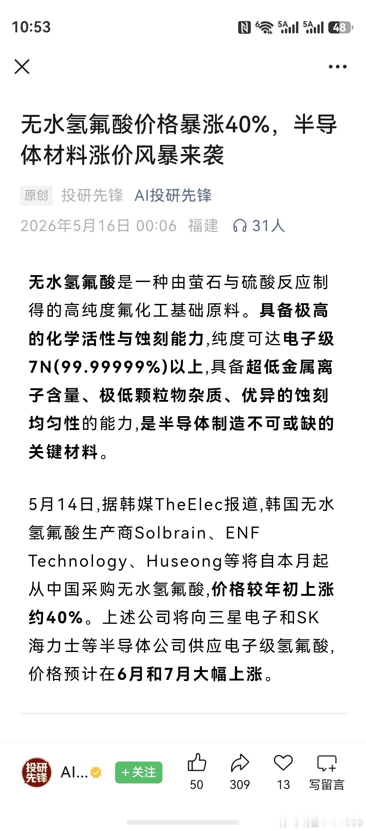 其实消息周四就知道了。在群里，也简单说起了。周五，中巨芯一马当先，科创板个股最强