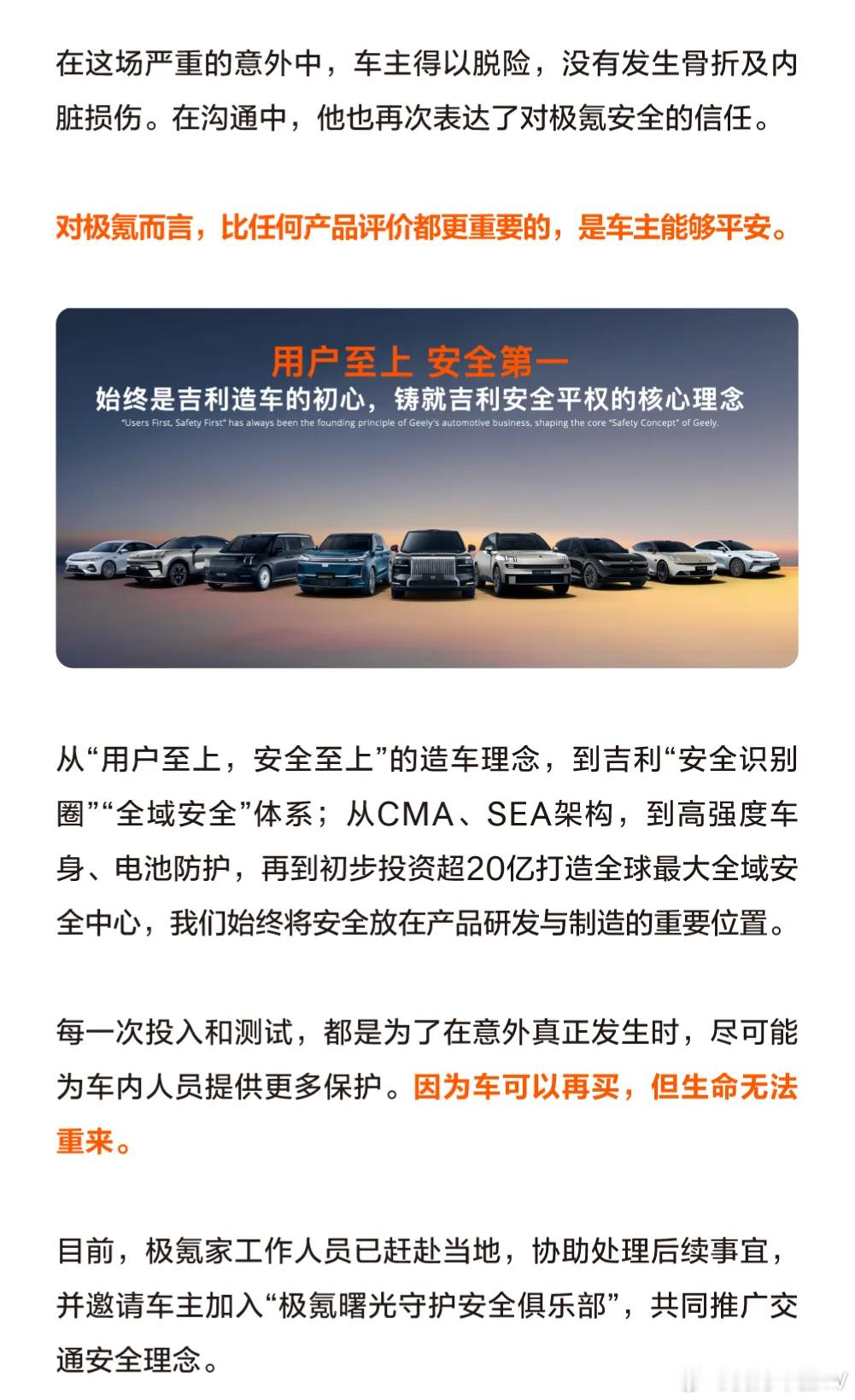 极氪刚刚回应了！关于湖北十堰极氪7X坠桥的事故说明:千百倍的努力，只为关键时刻的