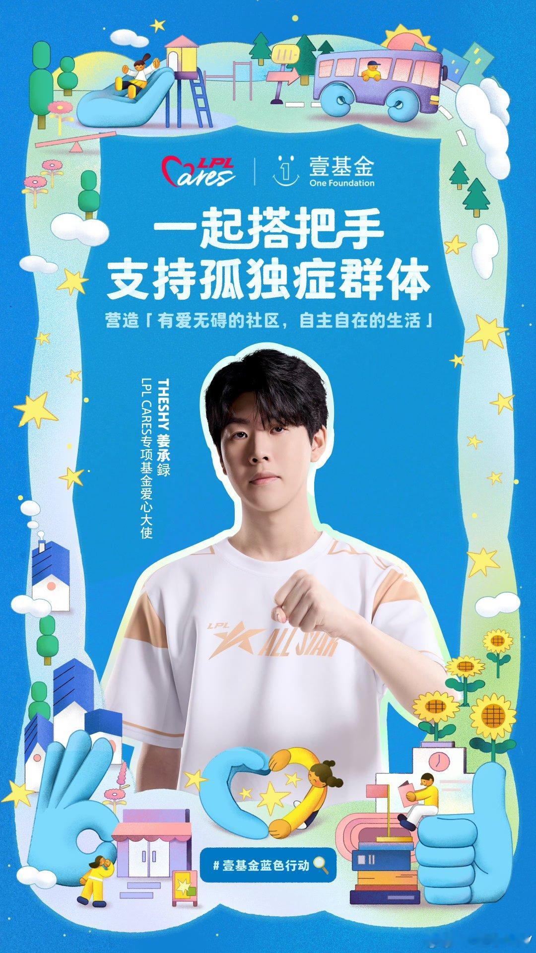 TheShy又做公益了晒哥最新公益活动聚焦湿地保护与黑脸琵鹭守护，多年来他始终低