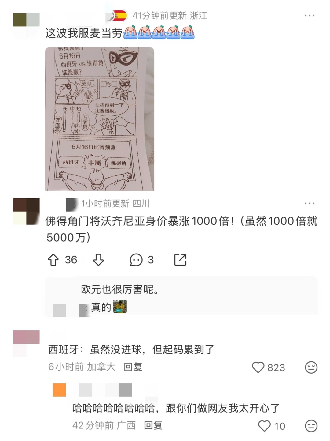 佛得角零封西班牙后全世界都疯了... 
