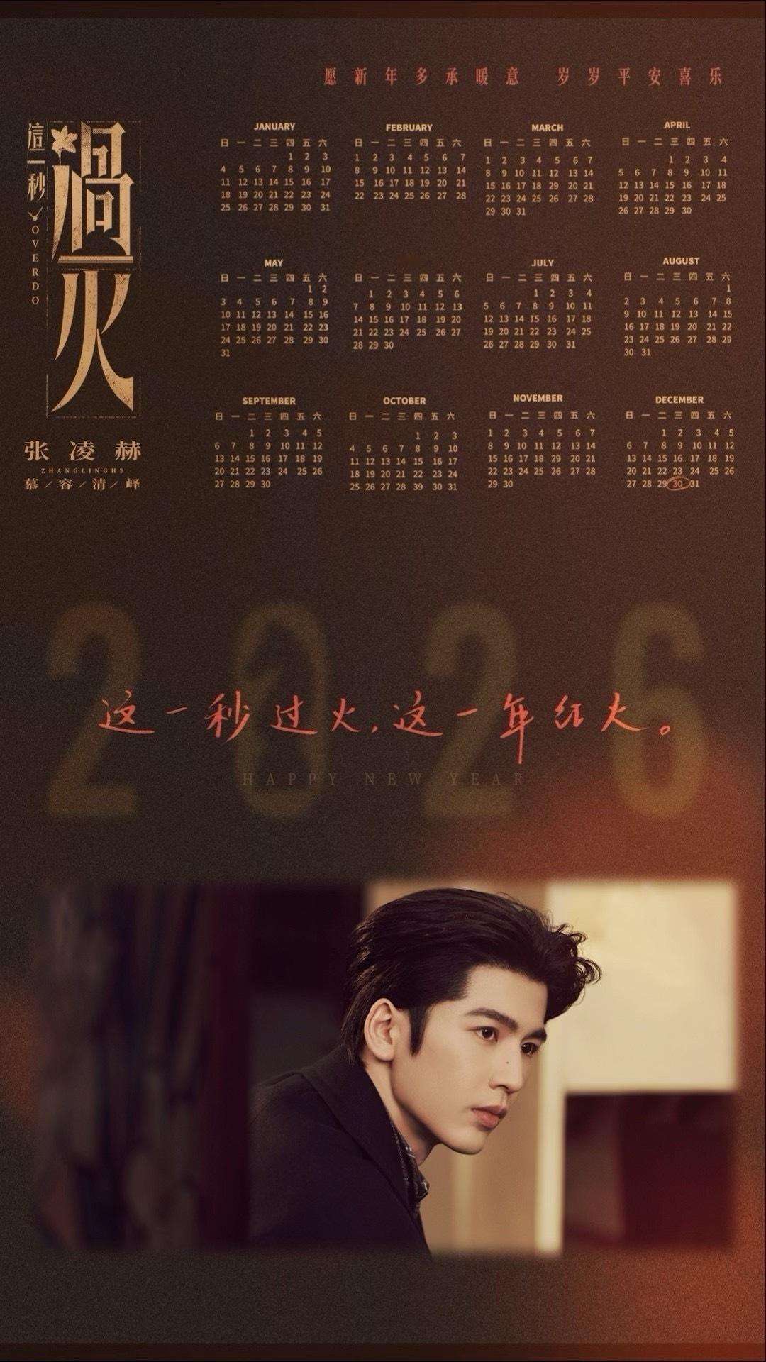 张凌赫、王楚然、付辛博、徐振轩、鹤秋《这一秒过火》新年祝福物料出炉。 