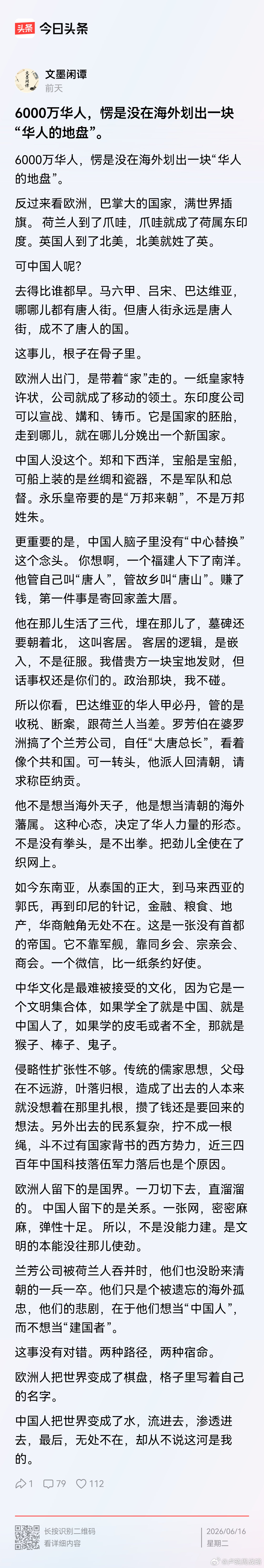 海外华人六千万，没有自己的地盘？ 
