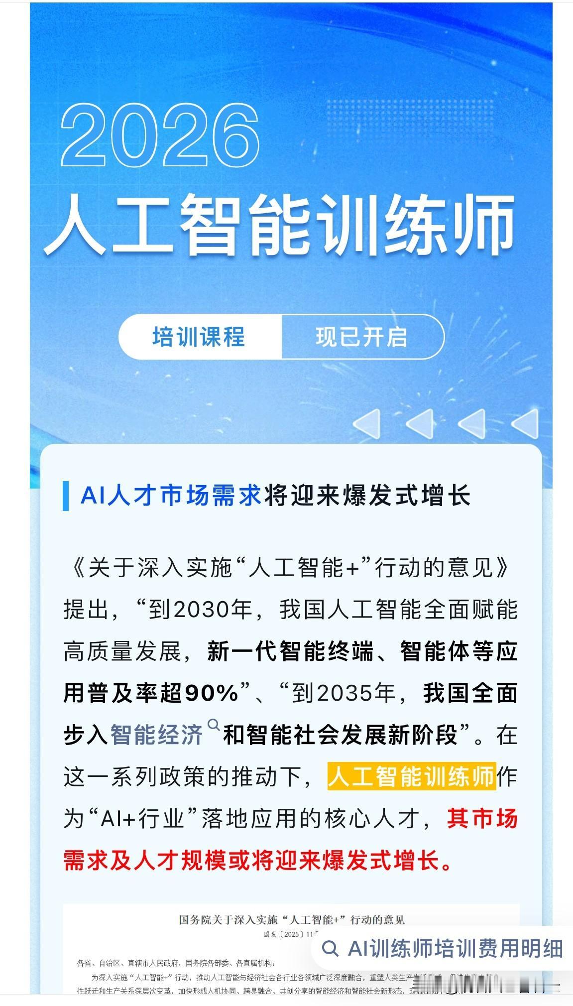 总有一种感觉，现在很多地方都搞这个AI训练师诸如此类的职业培训等等。

至于人们