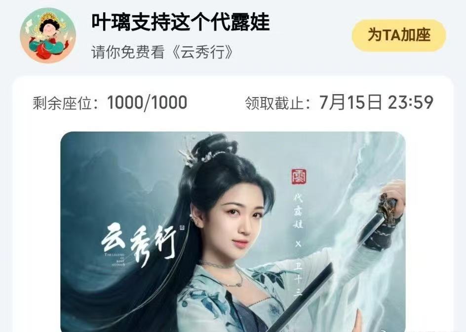 白鹿给曾舜晞代露娃包场白鹿包场云秀行叶璃又串门喽 