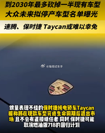 大众要停售速腾？？？不会吧~~~朗逸再往上直接就是帕萨特？？？ 海阔试车超话