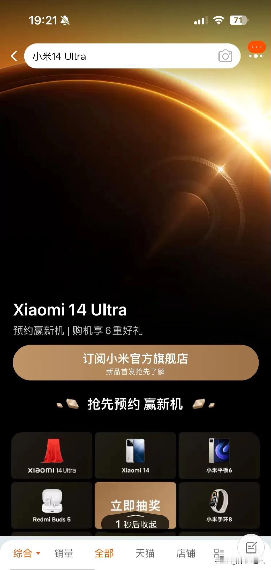 小道消息，小米14 Ultra明天官宣！某猫预约界面已经上线了…

明天再不官宣