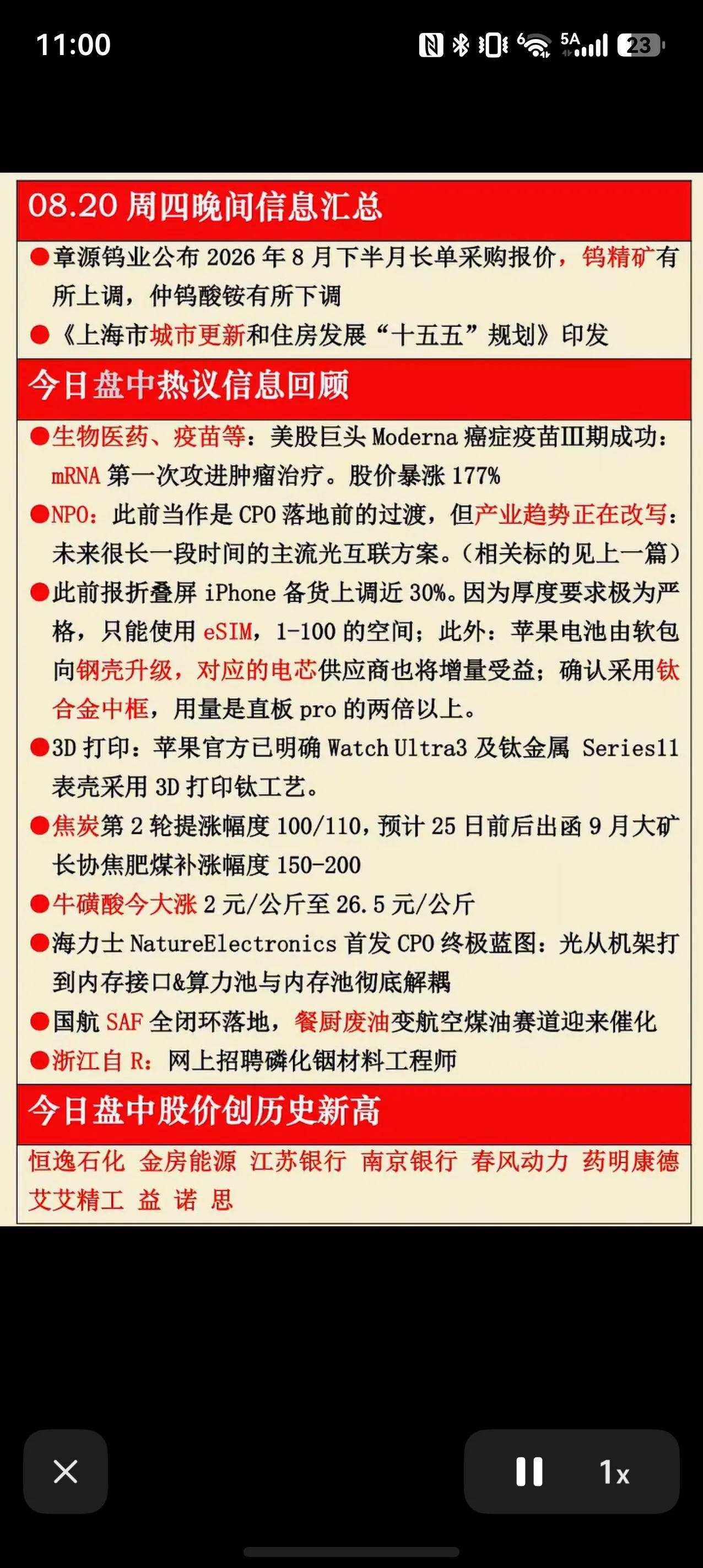 8月20日晚间重要资讯汇总，多条产业消息催化市场
周四晚间多条产业新闻落地，覆盖