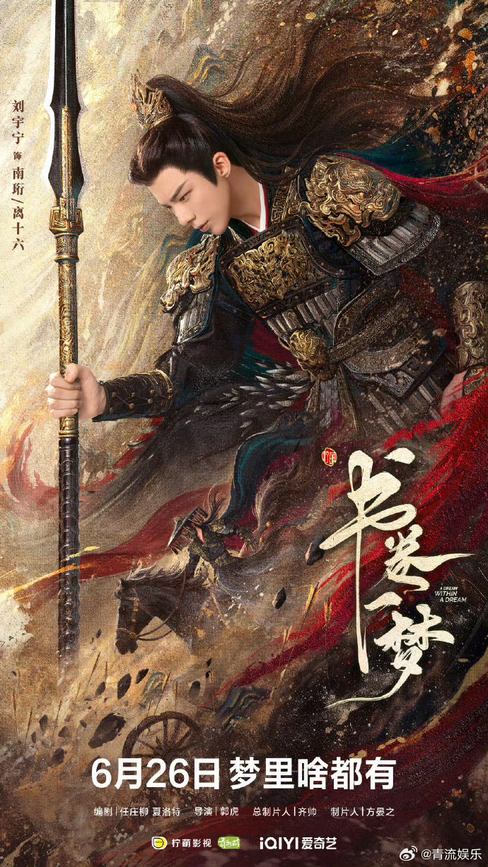 刘宇宁5部男主剧全部上星刘宇宁5部上星剧均为原声台词25日，由主演的电视剧《书卷