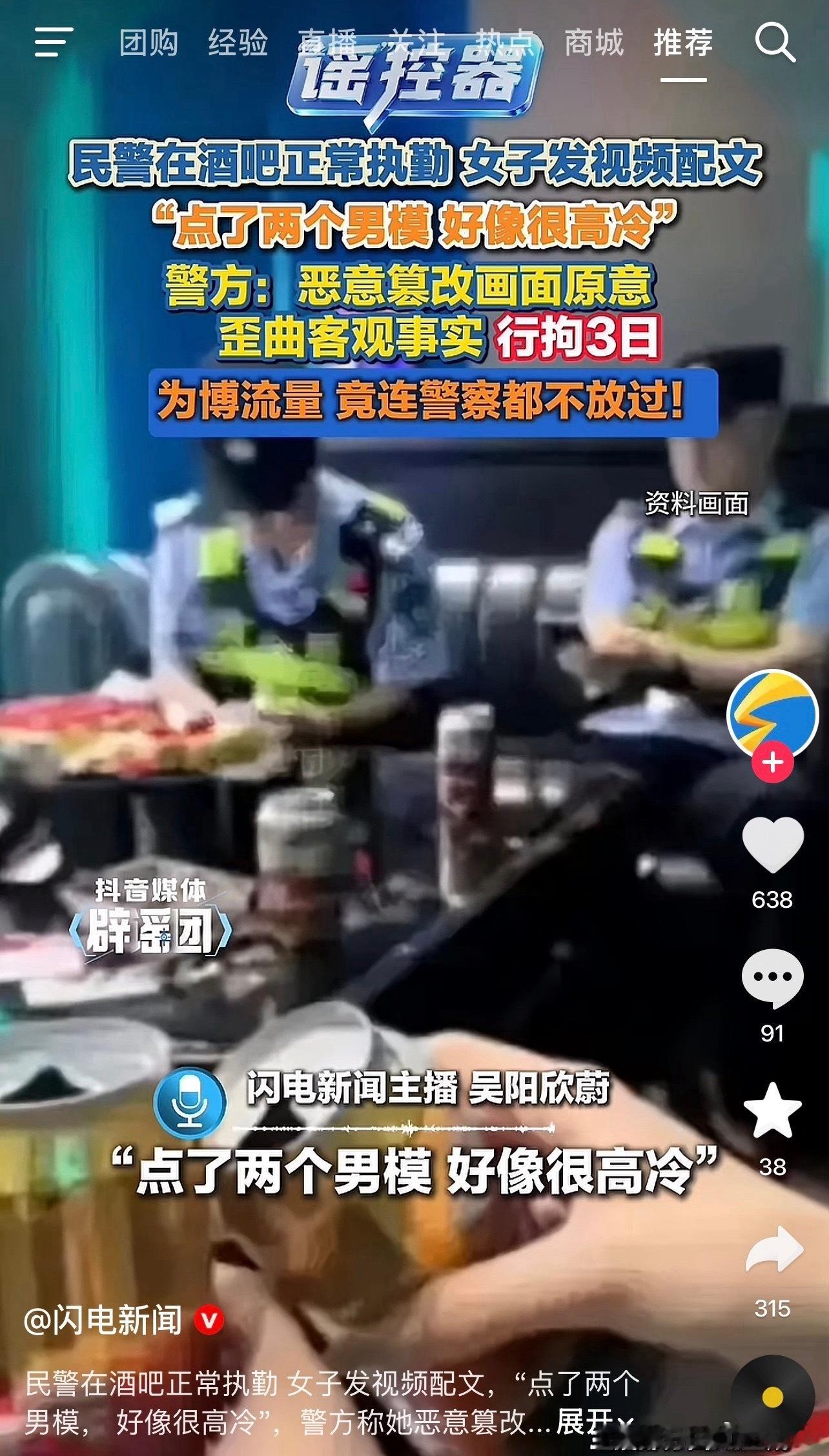 女子拍民警执勤视频称点男模，被拘留三天