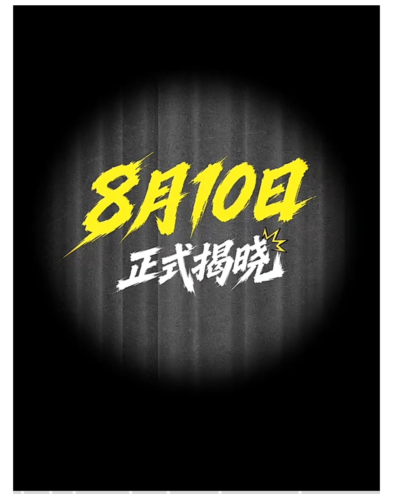 iQOO Neo11 至尊版官宣！8 月 10 日揭晓！天玑 9500 深度定制