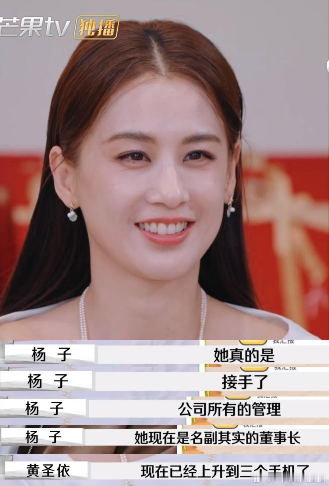 杨子和黄圣依目前的情况是，杨子回家带孩子黄圣依变成了董事长[微笑]怎么感觉他俩像