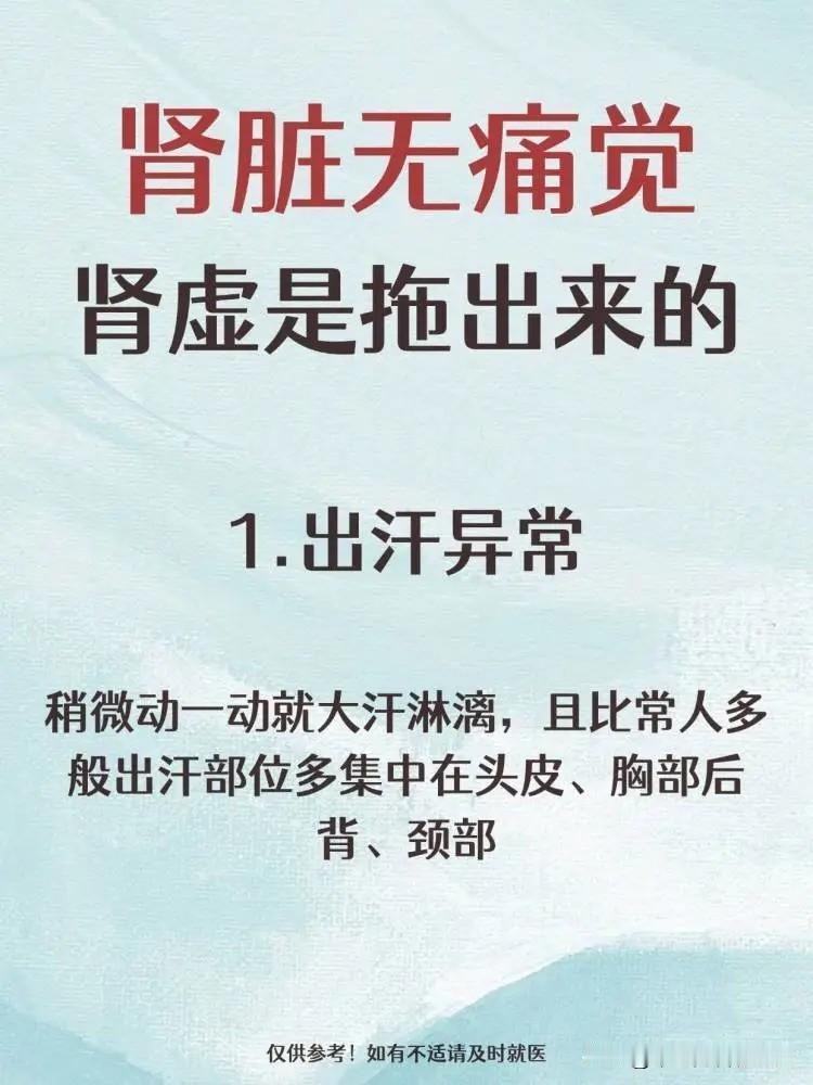 【肾脏无痛觉，肾虚是拖出来的】



1.出汗异常 


2.经常胸口闷 

