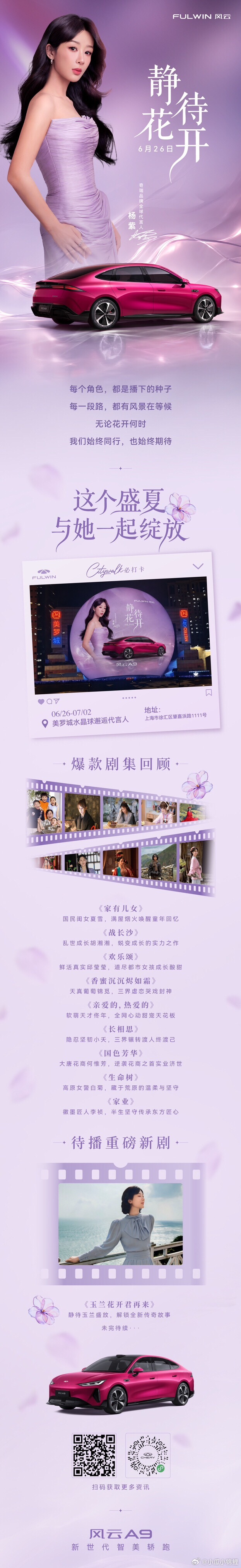 奇瑞大女主杨紫的应援海报真漂亮 