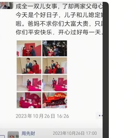 2023年10月26号，陕西旬阳那边的老两口，高兴啊，儿子订婚了，在朋友圈里炫耀