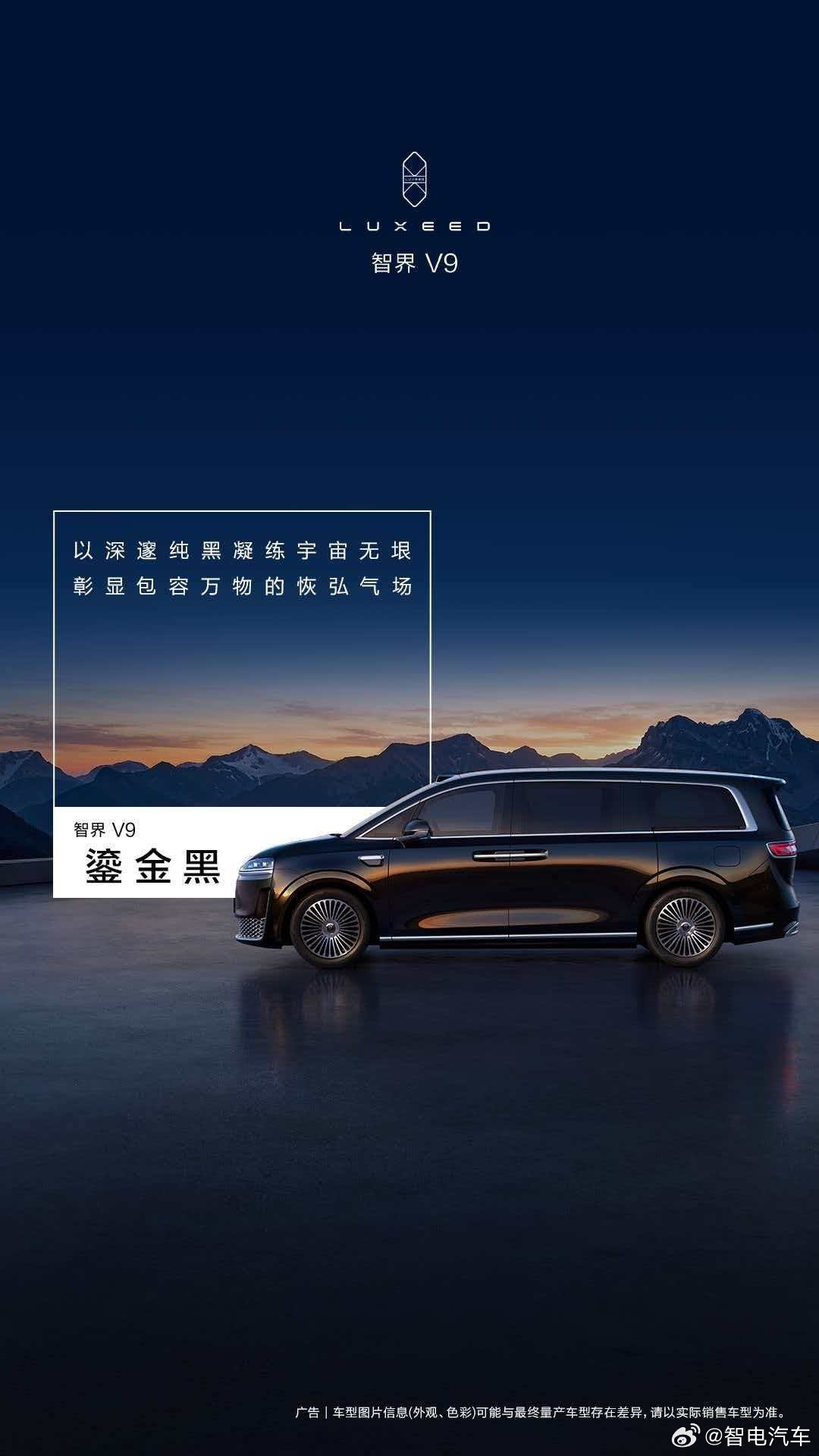 汲天地壮阔，绘旗舰风范！智界V9 首发「辉光紫」、「深海蓝」、「雪域白」和「鎏金