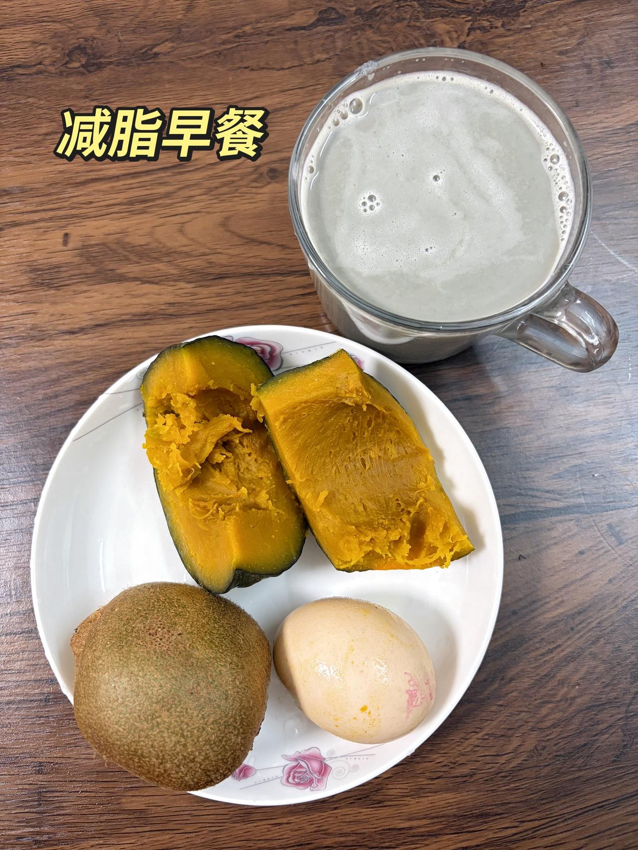 自律减脂健康餐，目标95斤，加油
今日体重：99.2斤
今日减脂早餐：南瓜+猕猴
