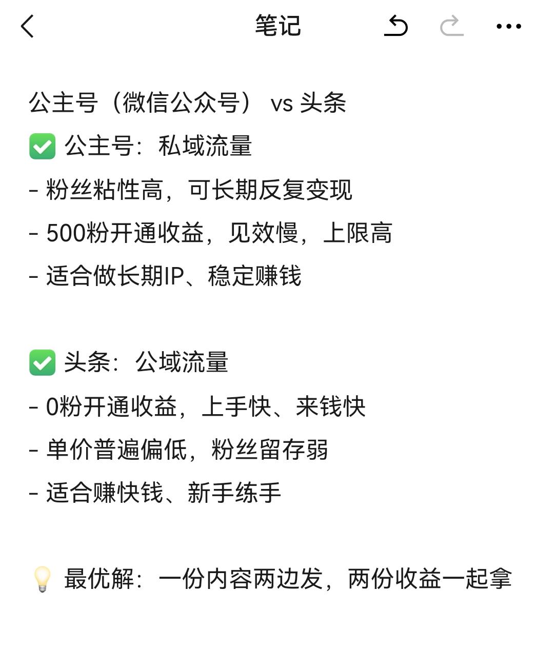经常有人问：公主号到底是啥？和头条比哪个更赚钱？

今天用大白话给大家科普一下，