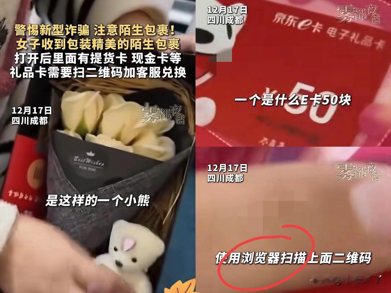 近日，四川成都的一女子收到一个陌生的包裹，打开后发现是一束鲜花和一个玩偶小熊，她