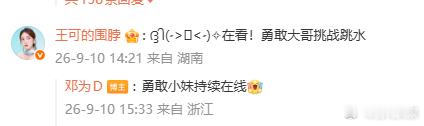 邓为王可勇敢哥妹邓为王可互动太搞笑了，勇敢哥妹来啦邓为王可互动 ​​​
