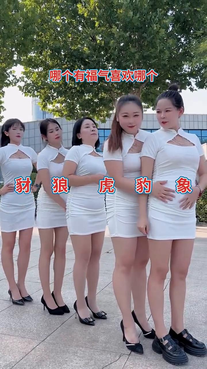 哪个有福气喜欢哪个。
豺狼、虎豹、虎豹。