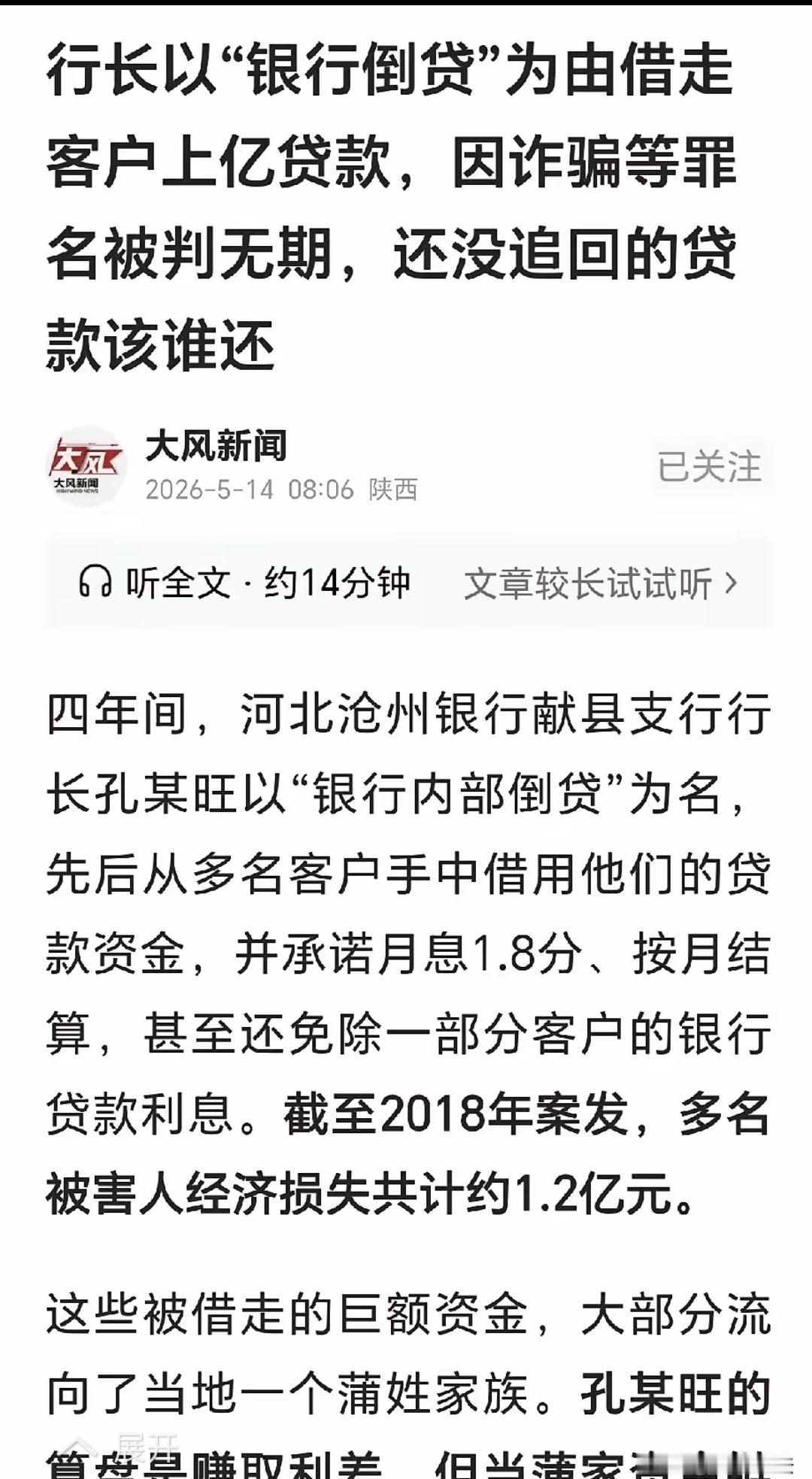 河北沧州，一男子办贷款，原本想贷42万，行长让他贷195万，多出来的153万给银