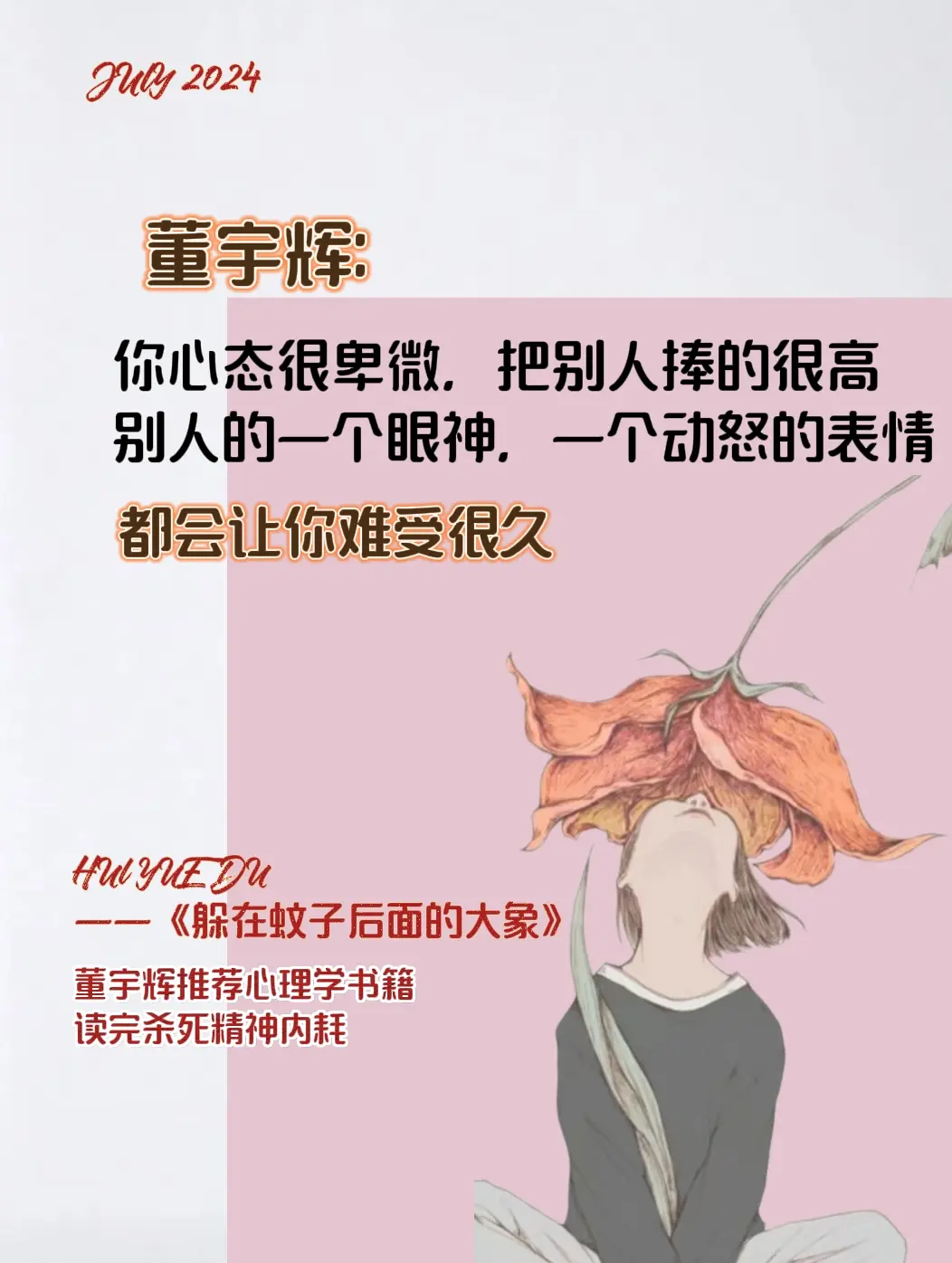 董宇辉多次推荐的书，躲在蚊子后面的大象 在这本书中，琐碎犹如那些嘤嘤扰...